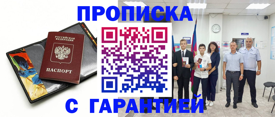 купить прописку в Вихоревке